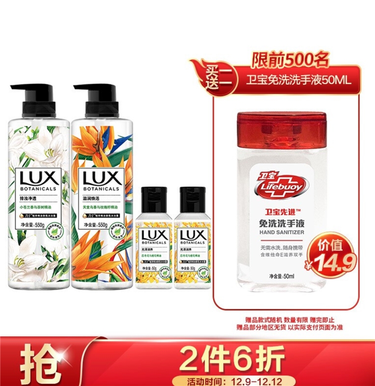京东PLUS会员： LUX 力士 植萃精油沐浴露套装 小苍兰550g+天堂鸟550g（赠忍冬花50g*2） *3件 图1
