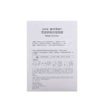 京东PLUS会员： CHANDO 自然堂 喜马拉雅补水面膜 5片 *9件 图3