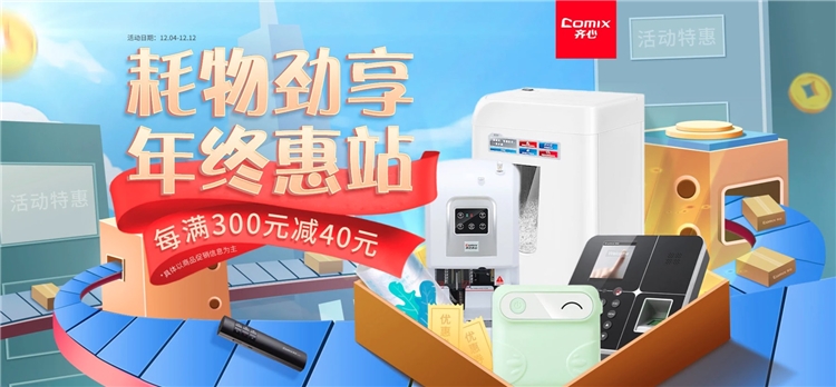京东商城 齐心办公设备 耗物劲享 图1