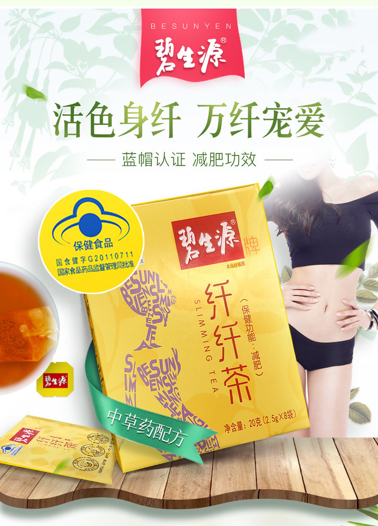 每逢佳节胖3斤 碧生源 减肥茶纤纤茶瘦身燃脂 4盒刮油套餐 图1