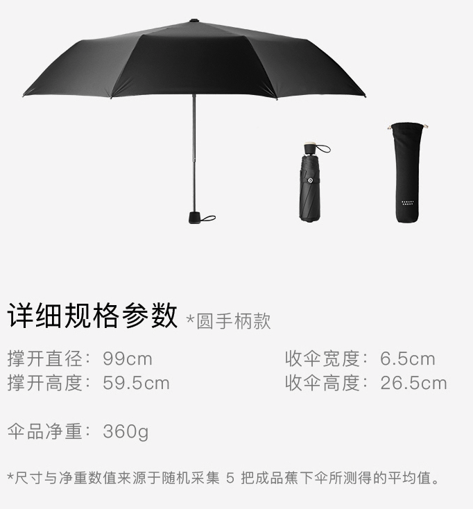伞中宝马 蕉下 经典小黑伞 折叠晴雨伞 图11