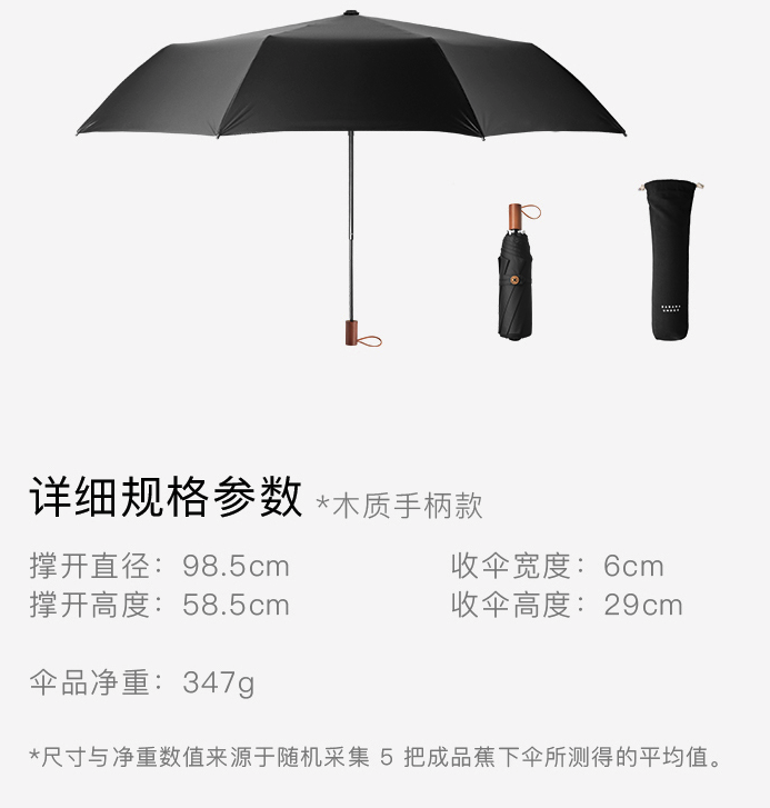 伞中宝马 蕉下 经典小黑伞 折叠晴雨伞 图12