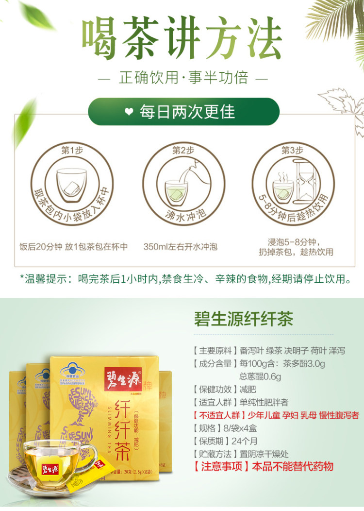 每逢佳节胖3斤 碧生源 减肥茶纤纤茶瘦身燃脂 4盒刮油套餐 图4