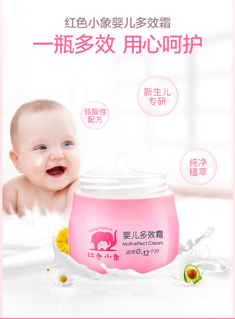 红色小象 婴儿多效面霜 2瓶 图4