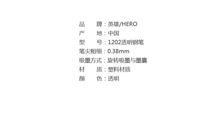 HERO 英雄 1202 透明钢笔 0.38mm 20支墨囊 图5