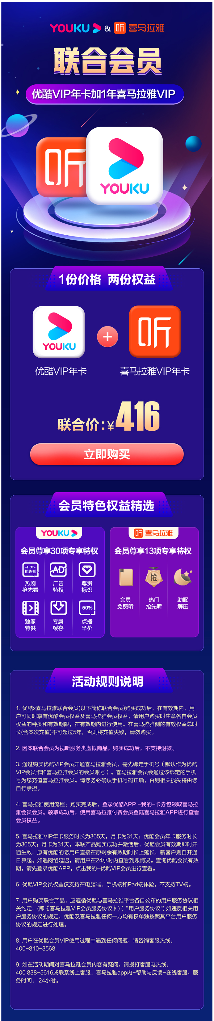 优酷视频 黄金VIP会员 年卡+喜马拉雅会员 年卡 图1