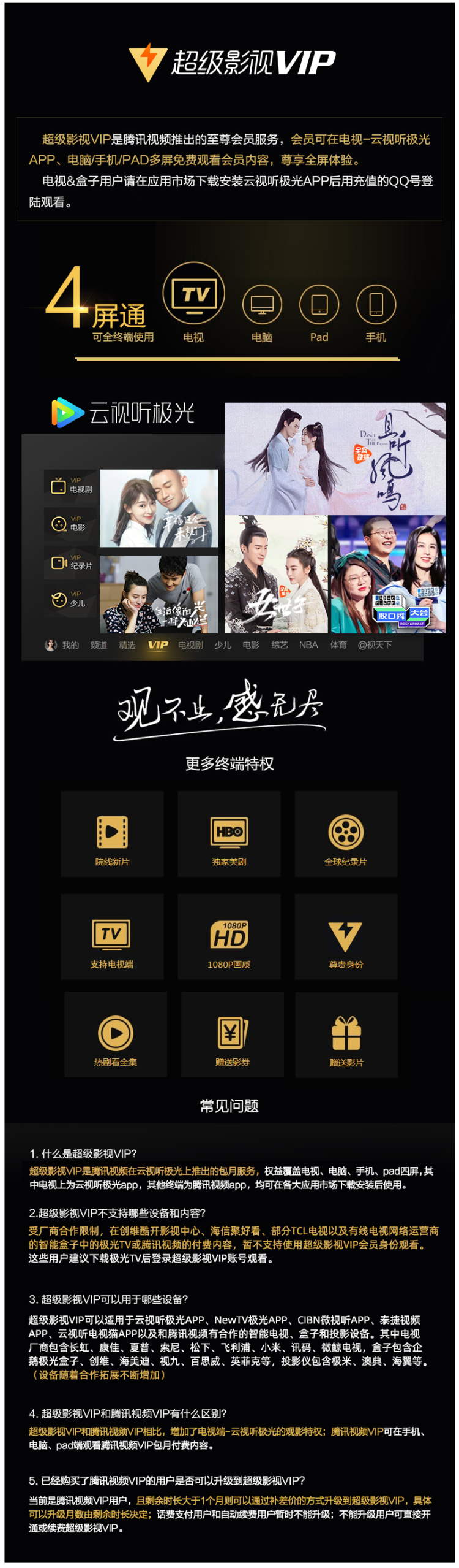 腾讯 超级影视VIP 27个月 电视TV+手机+电脑 图3