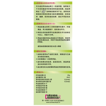 Schwarzkopf 施华蔻 怡然无氨植物染发霜 #羊绒脂深棕*3（赠 补充装200ml*2） 图5