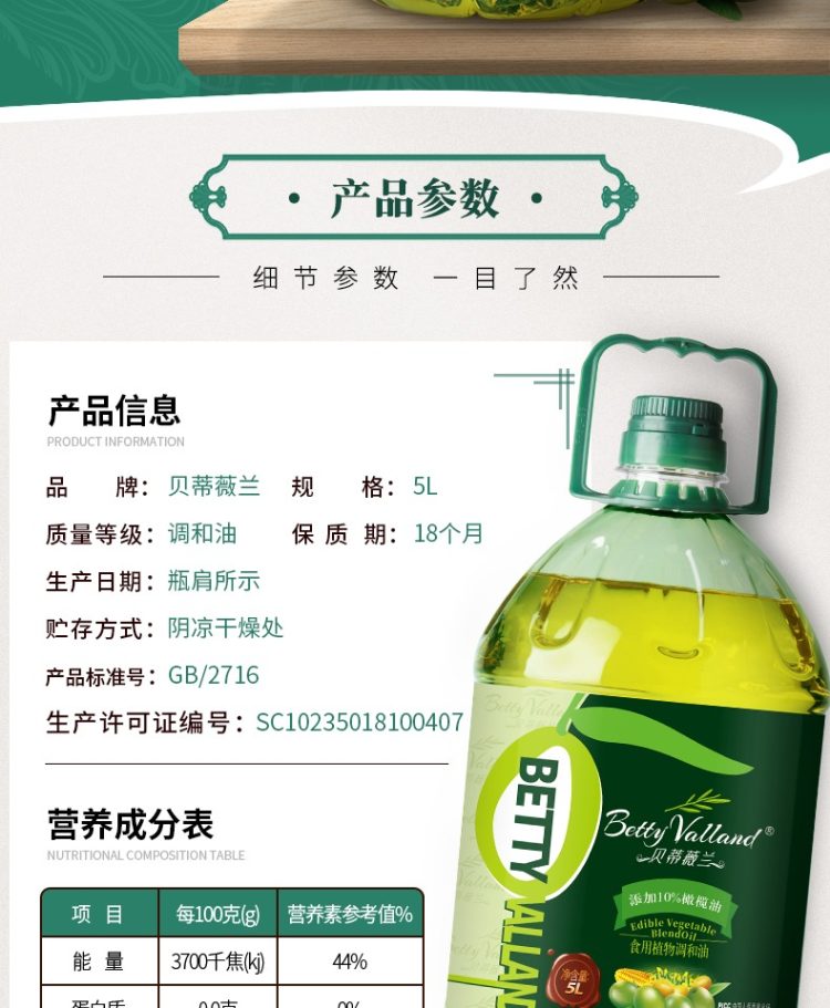 贝蒂薇兰 橄榄油食用油调和油 5L 10月新油 图2