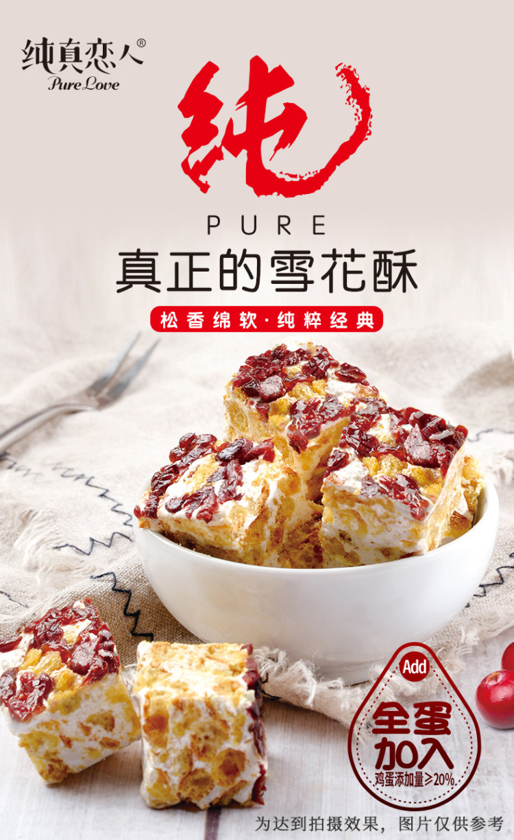 跳跳龙 哪吒ip 高品质雪花酥400g 图1