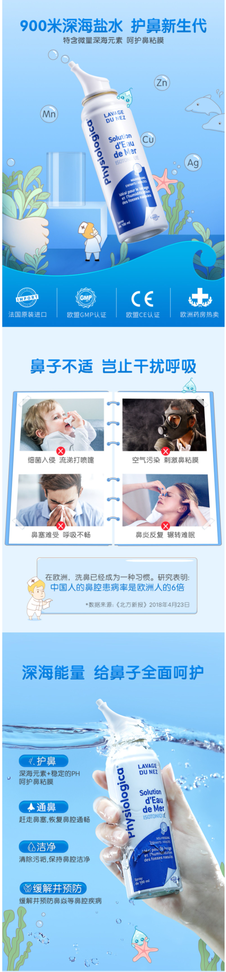 年销量过亿支 法国原产 Gifrer 主打款生理海盐水鼻喷雾 100ml 图2