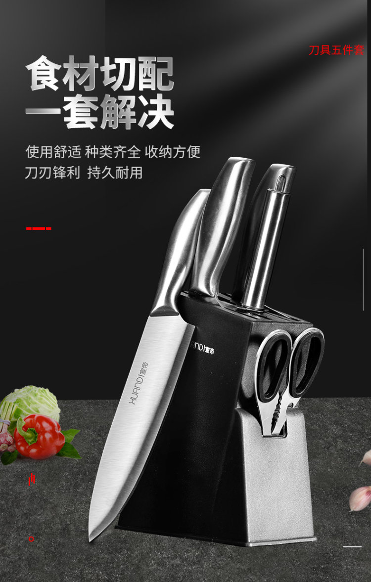 宣帝 德国工艺厨房刀具5件套 图1