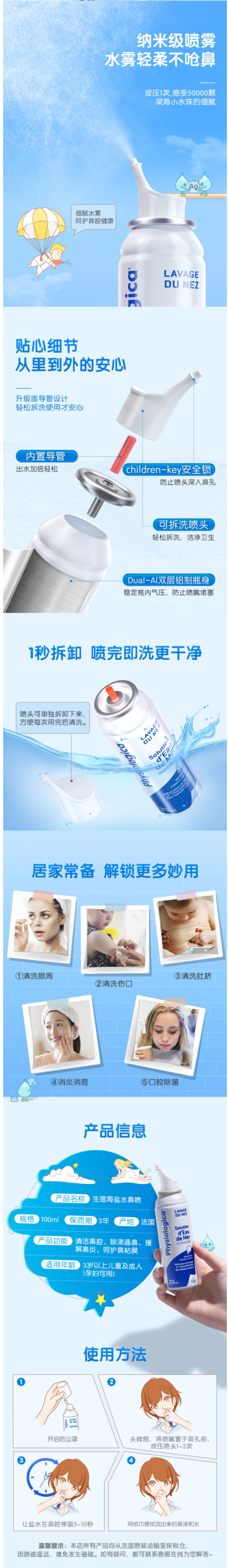 年销量过亿支 法国原产 Gifrer 主打款生理海盐水鼻喷雾 100ml 图4