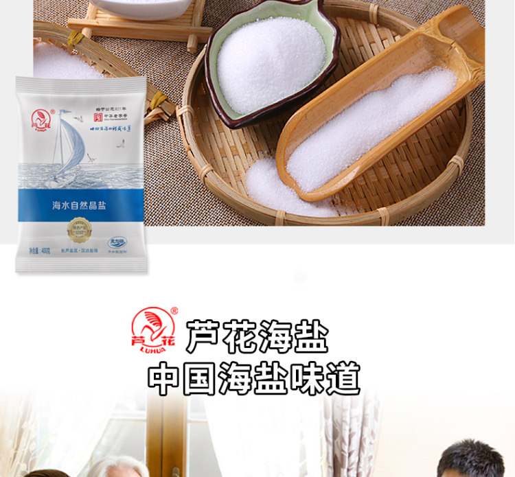 芦花海盐 无碘精制食盐 400g*6袋 图9