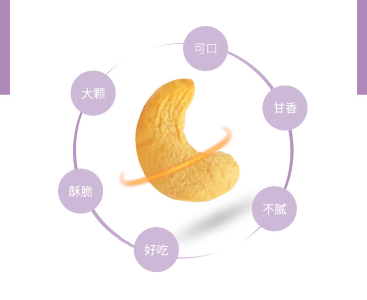 阿甘正馔 元气盐焗腰果252g 图3