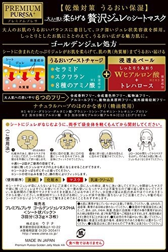 utena 佑天澜 黄金果冻 玻尿酸果冻保湿面膜 3片 *5件 图3