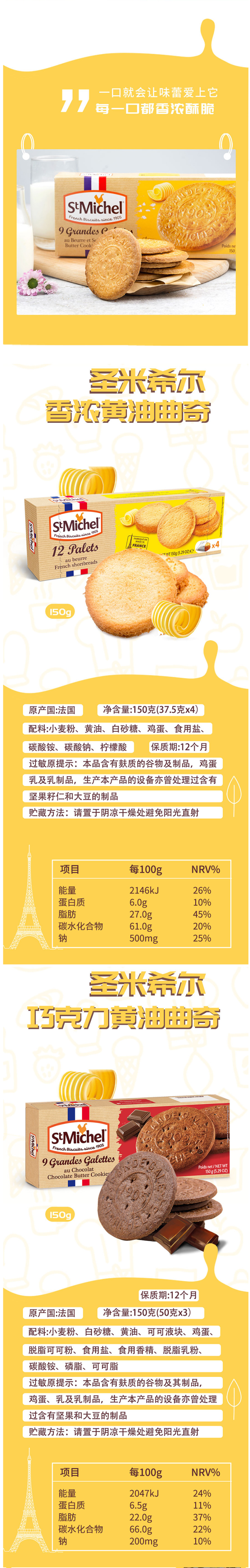 百年烘焙世家 法国原装进口 圣米希尔 海盐/焦糖味黄油曲奇饼干 150g*2盒 图3