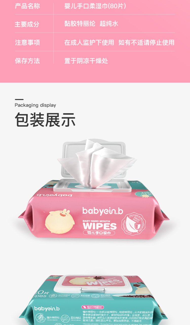 怡恩贝 einb 婴儿手口湿巾80抽*10包 图7