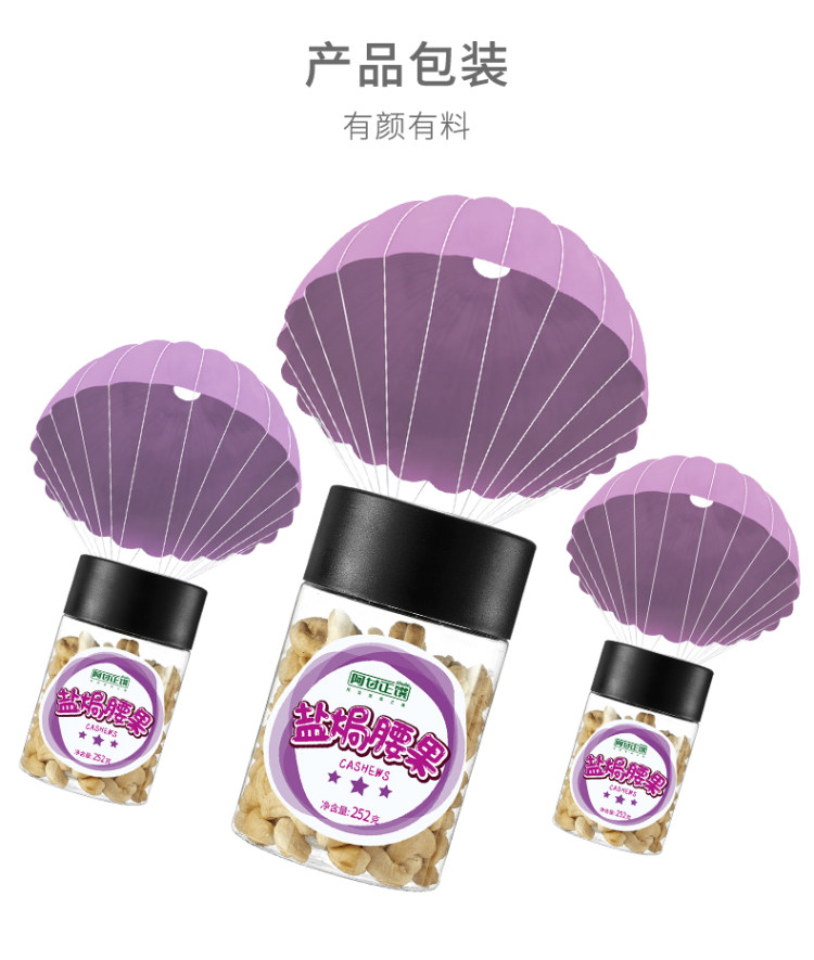 阿甘正馔 元气盐焗腰果252g 图11