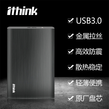 15日0点： Ithink 埃森客 2.5英寸 USB3.0移动硬盘 2TB 图2