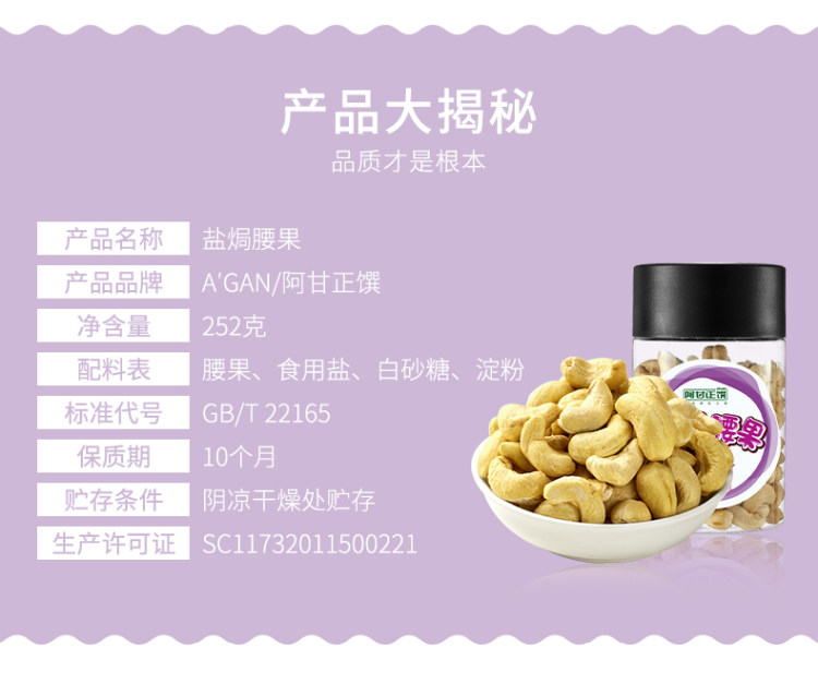 阿甘正馔 元气盐焗腰果252g 图4