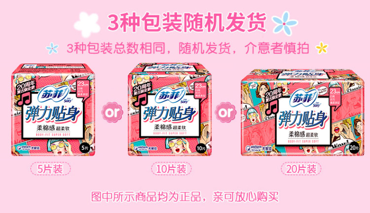 苏菲 日夜组合姨妈巾卫生巾 8包 图3