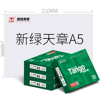 TANGO 天章 新绿天章 70克A5复印纸 500张 单包装 图1