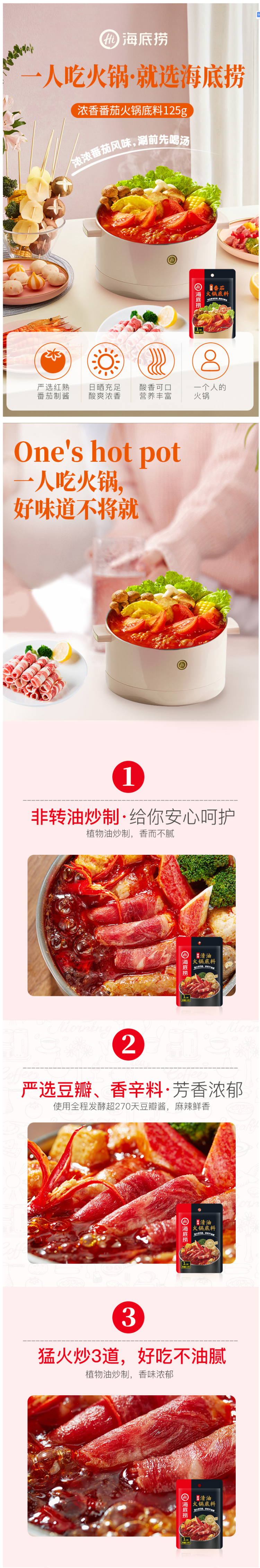海底捞 5包火锅底料+8包零食 图2