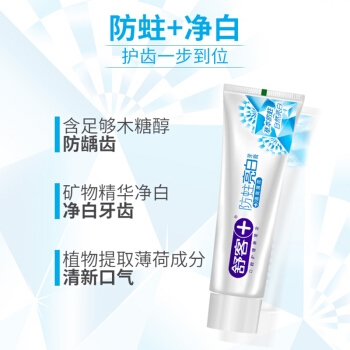 京东PLUS会员： Saky 舒客 防蛀亮白牙膏 120g *2件 图3