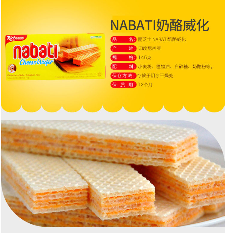 印尼进口 丽芝士 纳宝帝奶酪威化饼干5包 图3