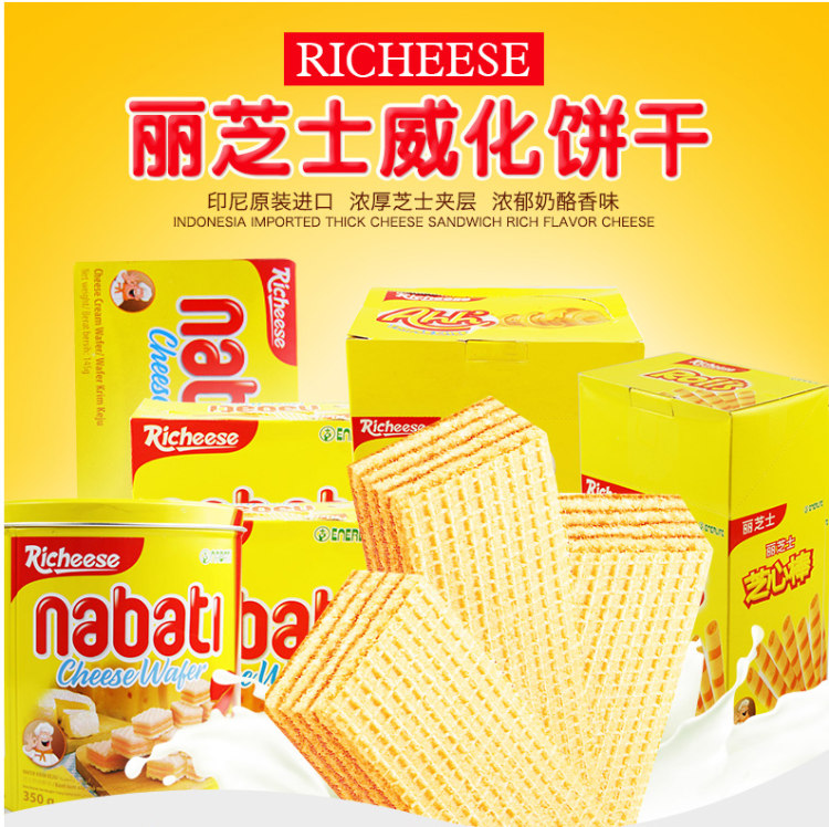 印尼进口 丽芝士 纳宝帝奶酪威化饼干5包 图1