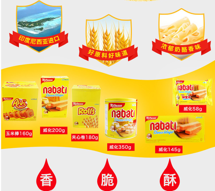 印尼进口 丽芝士 纳宝帝奶酪威化饼干5包 图2