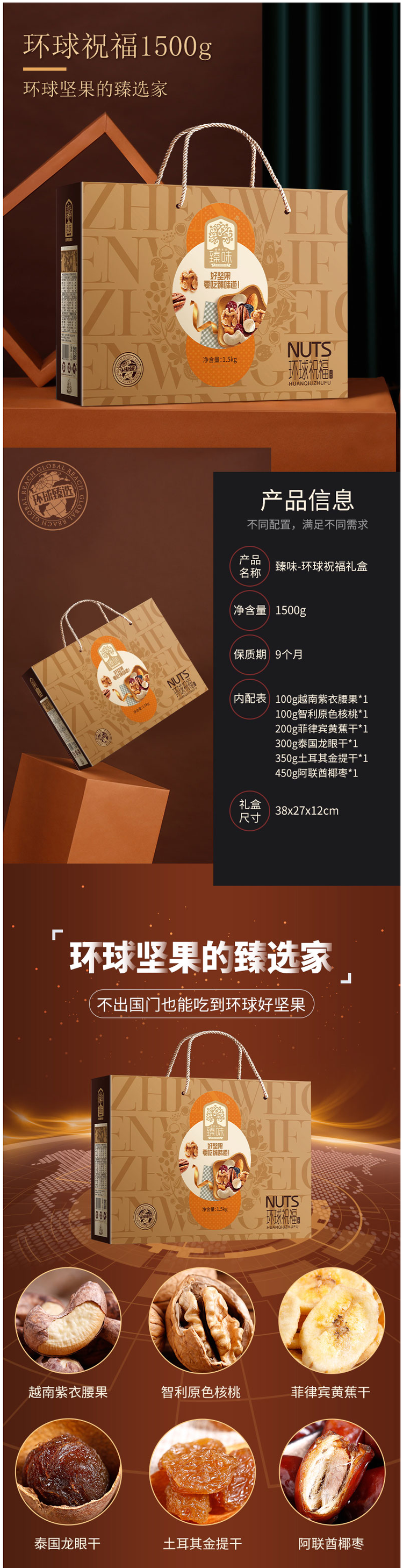 臻味 环球祝福 坚果休闲食品礼盒 1500g 图1