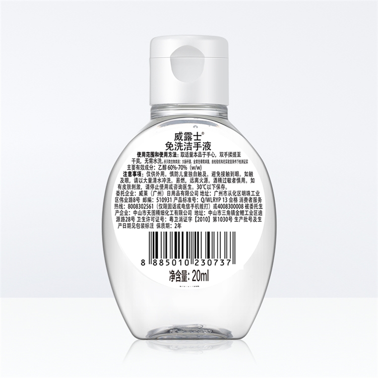 Walch 威露士 免水洗洗手液 20ml*6瓶装 *2件 图5