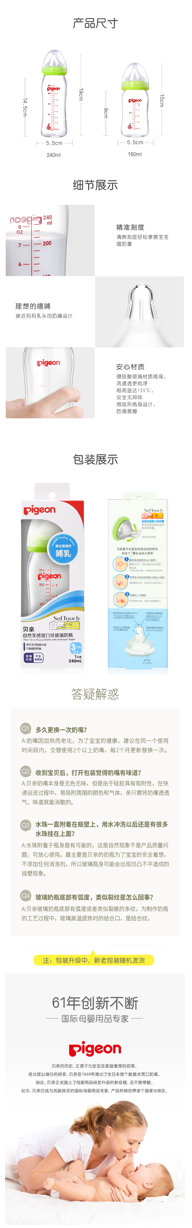 贝亲 Pigeon 婴儿宽口玻璃奶瓶套装 160ml+240ml 图3