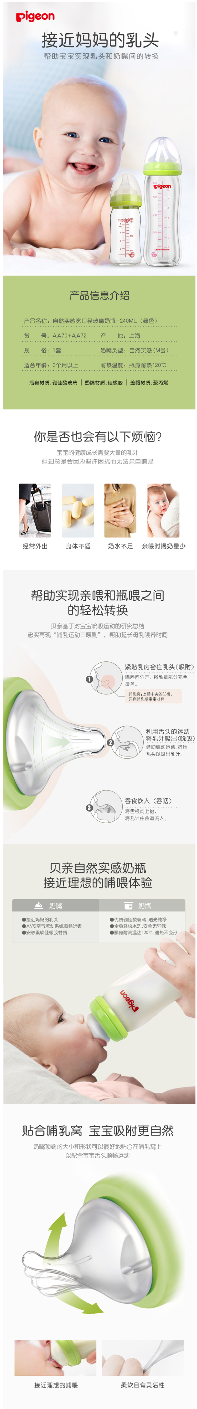 贝亲 Pigeon 婴儿宽口玻璃奶瓶套装 160ml+240ml 图1