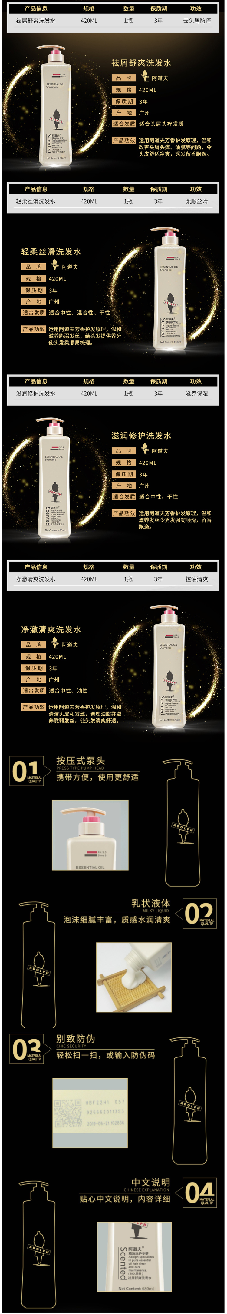 阿道夫 香氛洗发水10件套 去油/控油/滋润/轻柔 420ml*2瓶 图3