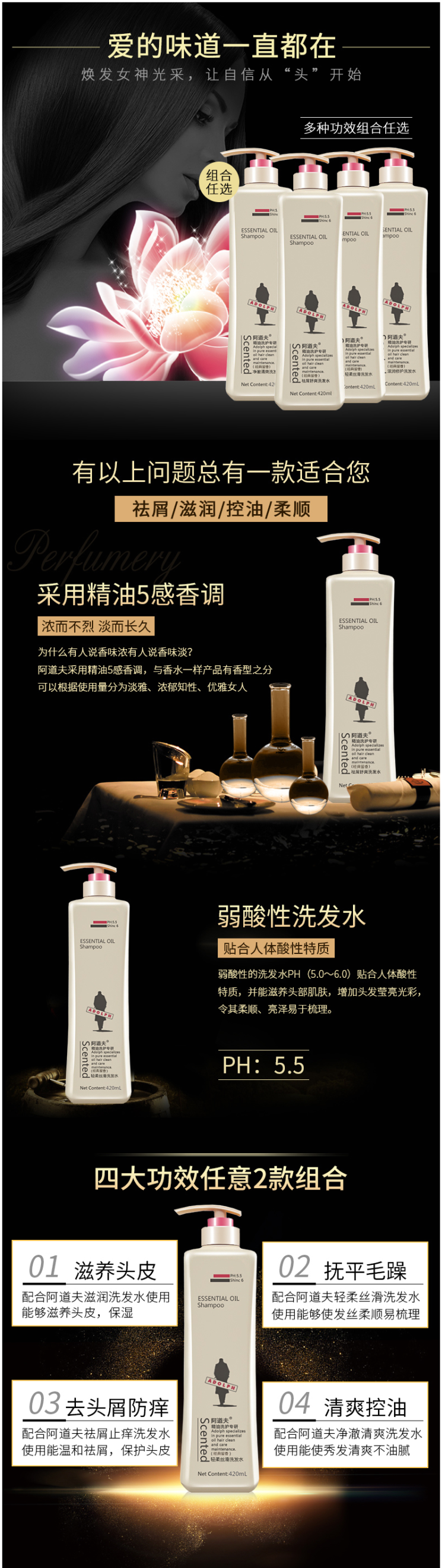 阿道夫 香氛洗发水10件套 去油/控油/滋润/轻柔 420ml*2瓶 图2