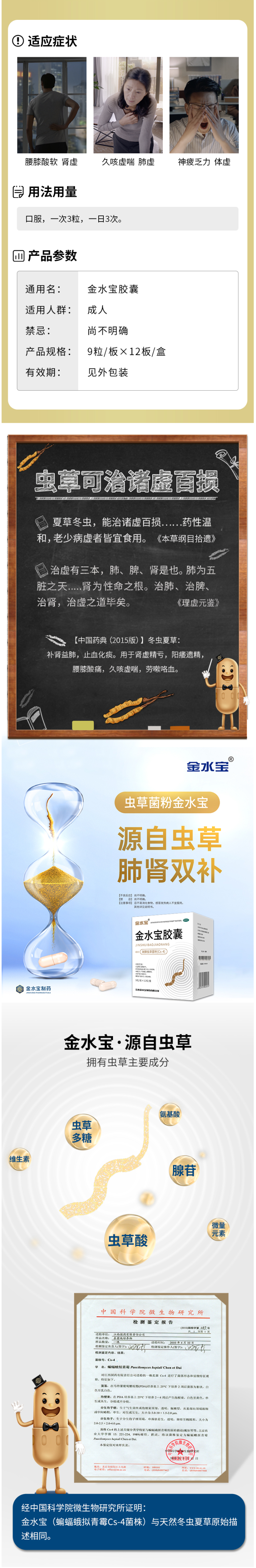 济民可信 金水宝胶囊 108粒*2盒 图3