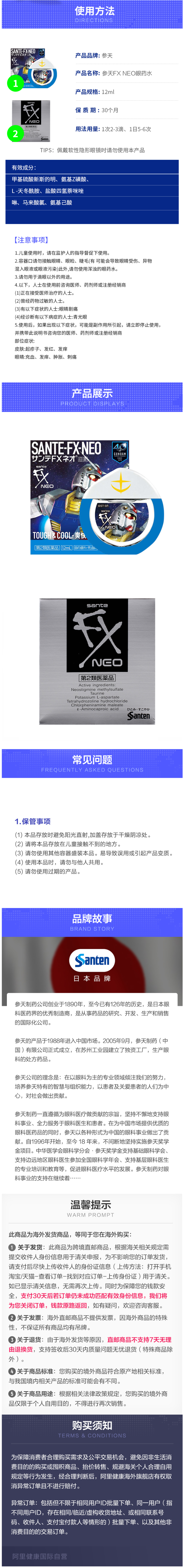 日本原产 参天 FX NEO 银装眼药水 12ml 缓解眼疲劳 图4