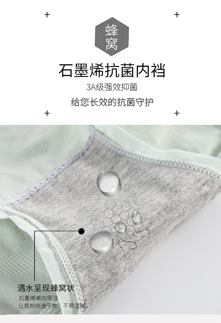 约莉 石墨烯抗菌导湿内裤女 4条 图3