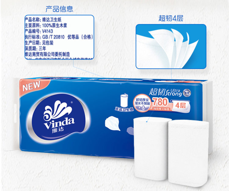 维达 可湿水无芯卷纸卫生纸10卷 图4