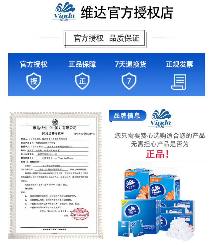 维达 可湿水无芯卷纸卫生纸10卷 图2