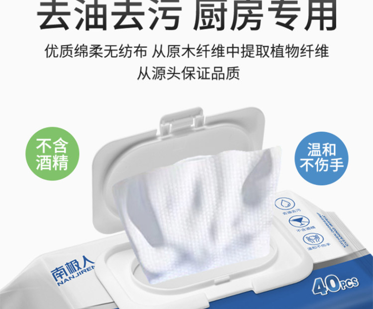 南极人 厨房湿巾40片 图3