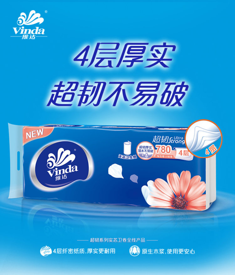 维达 可湿水无芯卷纸卫生纸10卷 图1