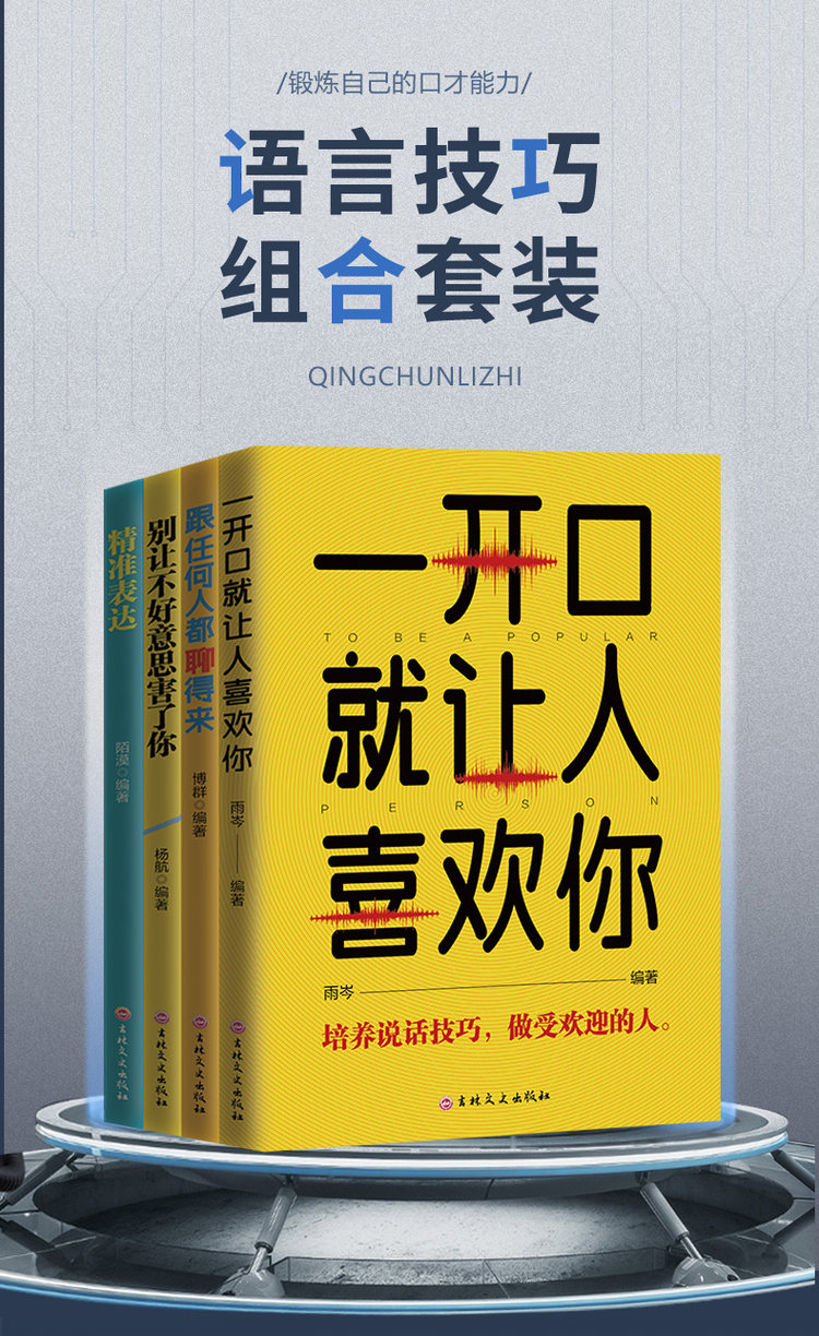 受益一生的4本口才畅销书 图1