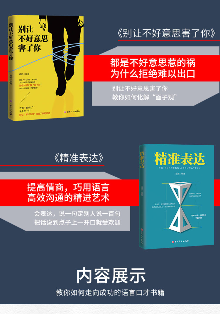 受益一生的4本口才畅销书 图4