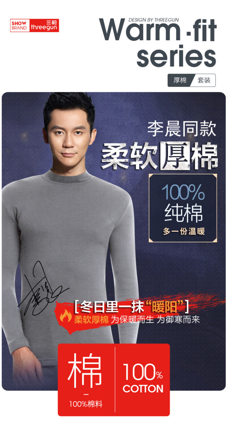 三枪 男士保暖内衣半高领套装 图1