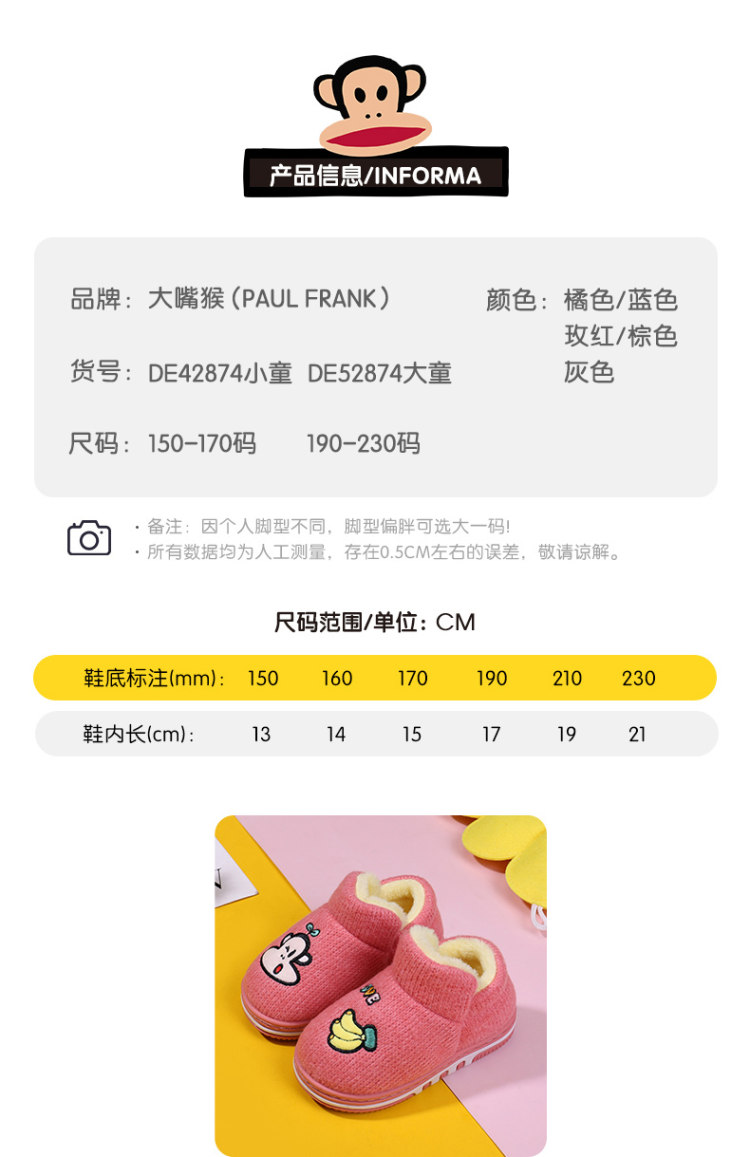 大嘴猴 儿童棉棉拖鞋室内家居鞋 图3