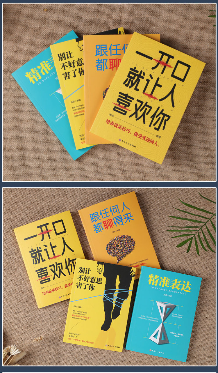 受益一生的4本口才畅销书 图7